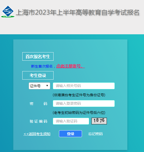 2023年4月上海自学考试报名入口