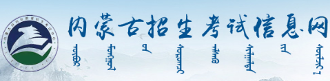 2023年4月内蒙古自考成绩查询入口