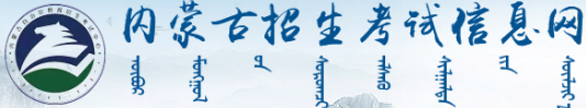 2023内蒙古成考报名时间定了吗 在什么时候