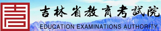 2023吉林成人高考报名入口