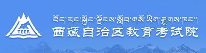 西藏2023自学考试报名入口