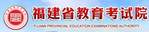 福建成人大专报名入口