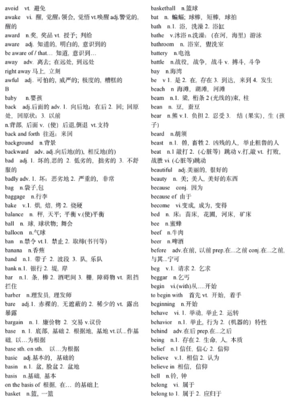 专升本英语英语词汇汇总