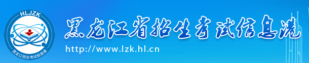 2023年10月黑龙江自考报名入口