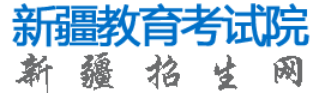 新疆2024函授大专报名入口及网址在哪里