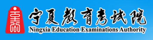宁夏10月自学考试报名入口