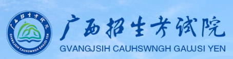 广西2023年成人高考报名入口