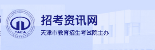 2024年天津专升本准考证打印入口