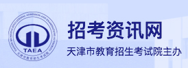 2024年天津成考报名入口