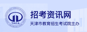 天津2024年4月自学考试报名入口