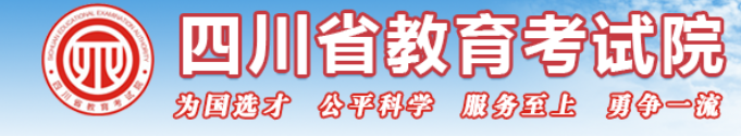 四川自考报名入口