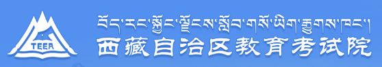 西藏自考报名入口