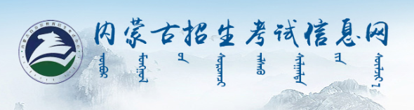 2024年内蒙古自考报名入口在哪里（具体怎么报名）