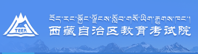 2024年西藏自考报名入口