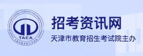 天津2024年自学考试报名入口