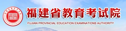 福建2024成人高考报名入口