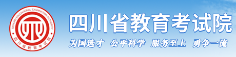 四川成人高考报考缴费入口