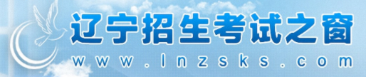 2024年辽宁专升本准考证打印入口