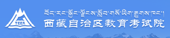 西藏2024成人高考报名入口