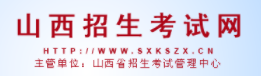 山西2024年成人高考报名入口