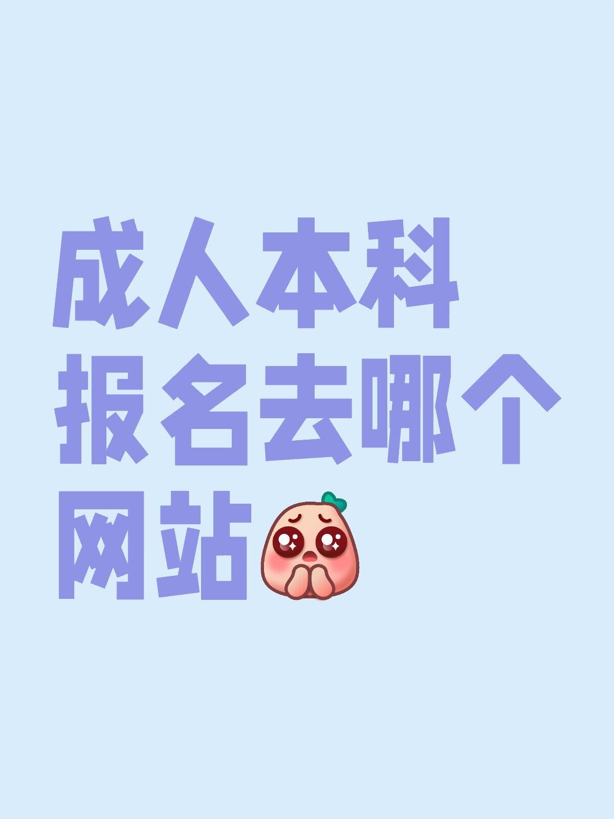 学历提升报名入口官网